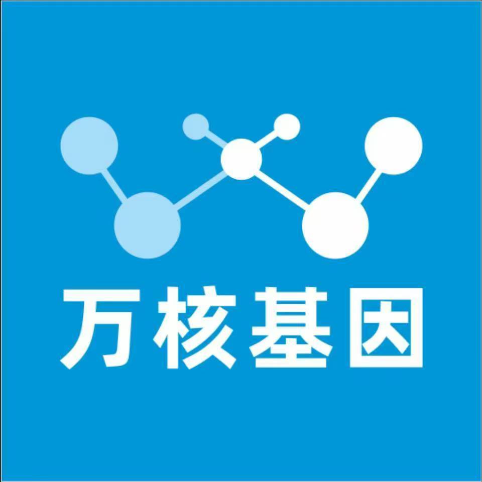 拉萨当雄万核医学基因检测咨询服务点